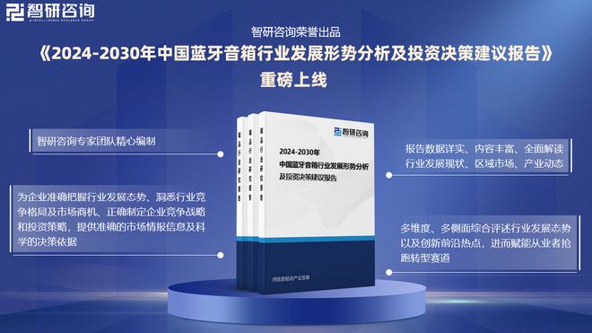 发展现状及投资前景研究报告（智研咨询）麻将胡了2试玩模拟器中国蓝牙音箱行业(图3)